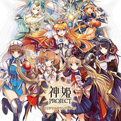 Kamihime Project Original Soundtrack image 1