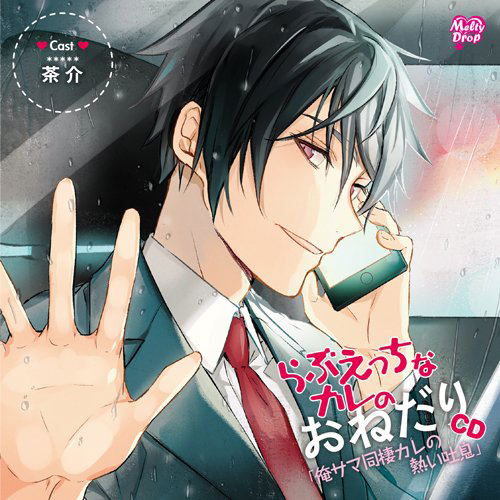 Love Ecchi na Kare no Onedari Cd Oresama Dosei Kare no Atsui Toiki image 1