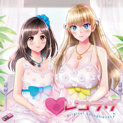 Reco Love Original Soundtrack [DVD-ROM] image 1
