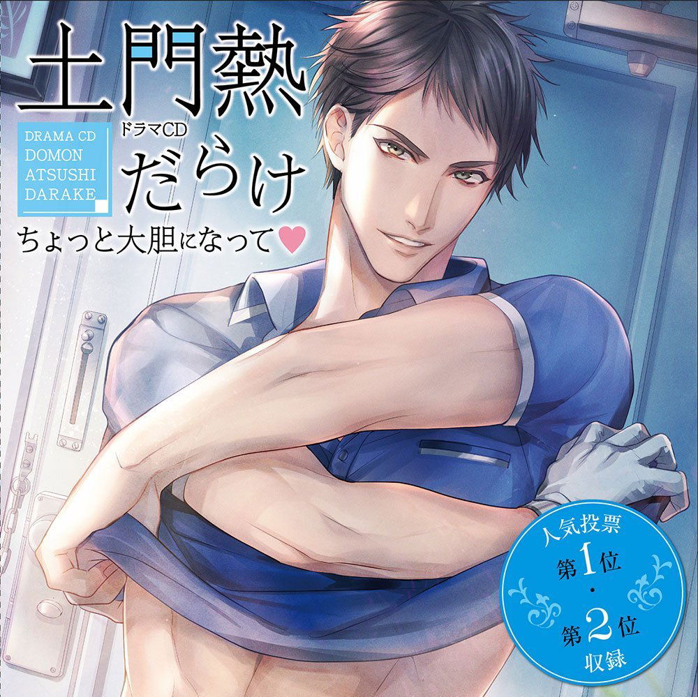 Velvet Voice Petit Drama CD Domon Atsuhi Darake Chotto Daitan Ni Natte — Import Game Deal