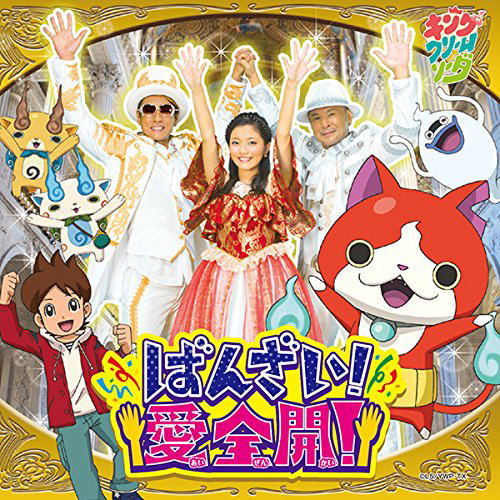 Banzai Ai Zenkai [CD+DVD] — Import Game Deal