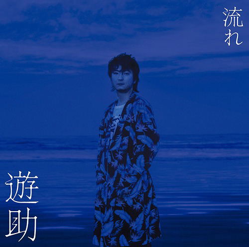 Nagare [CD+DVD Limited Edition Type A] — Import Game Deal