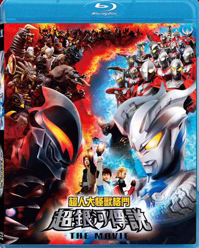 Mega Monster Battle Ultra Galaxy: The Movie image 1