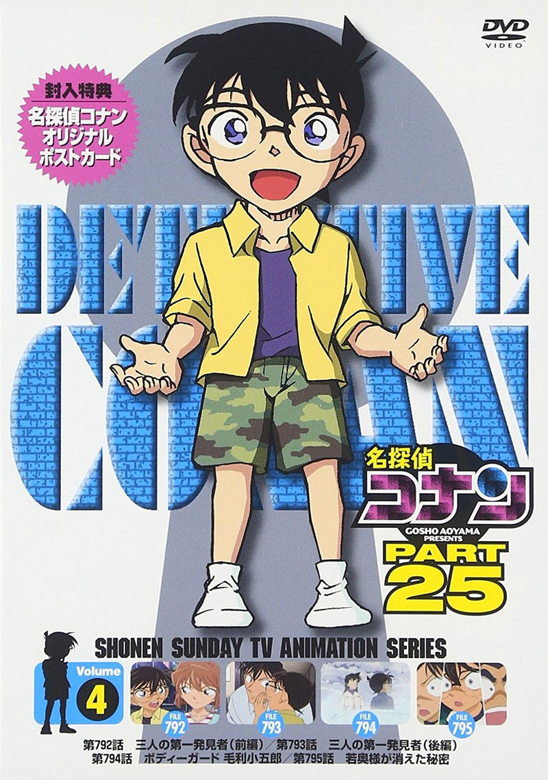 Case Closed (Detective Conan) Part 25 Vol.4 image 1