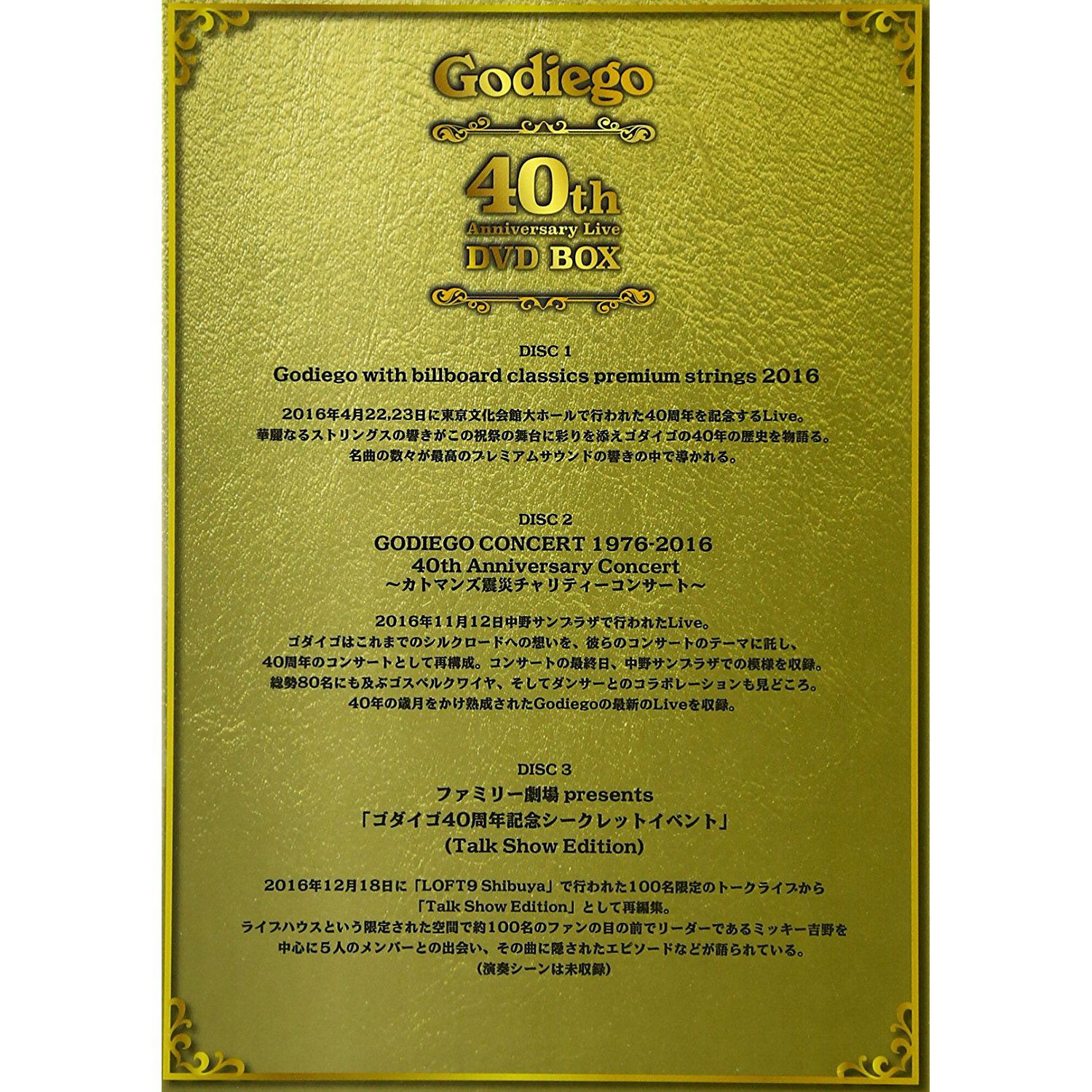s*n様 ゴダイゴ/Godiego 40th Anniversary Live godiego-40th-anniversary-live-