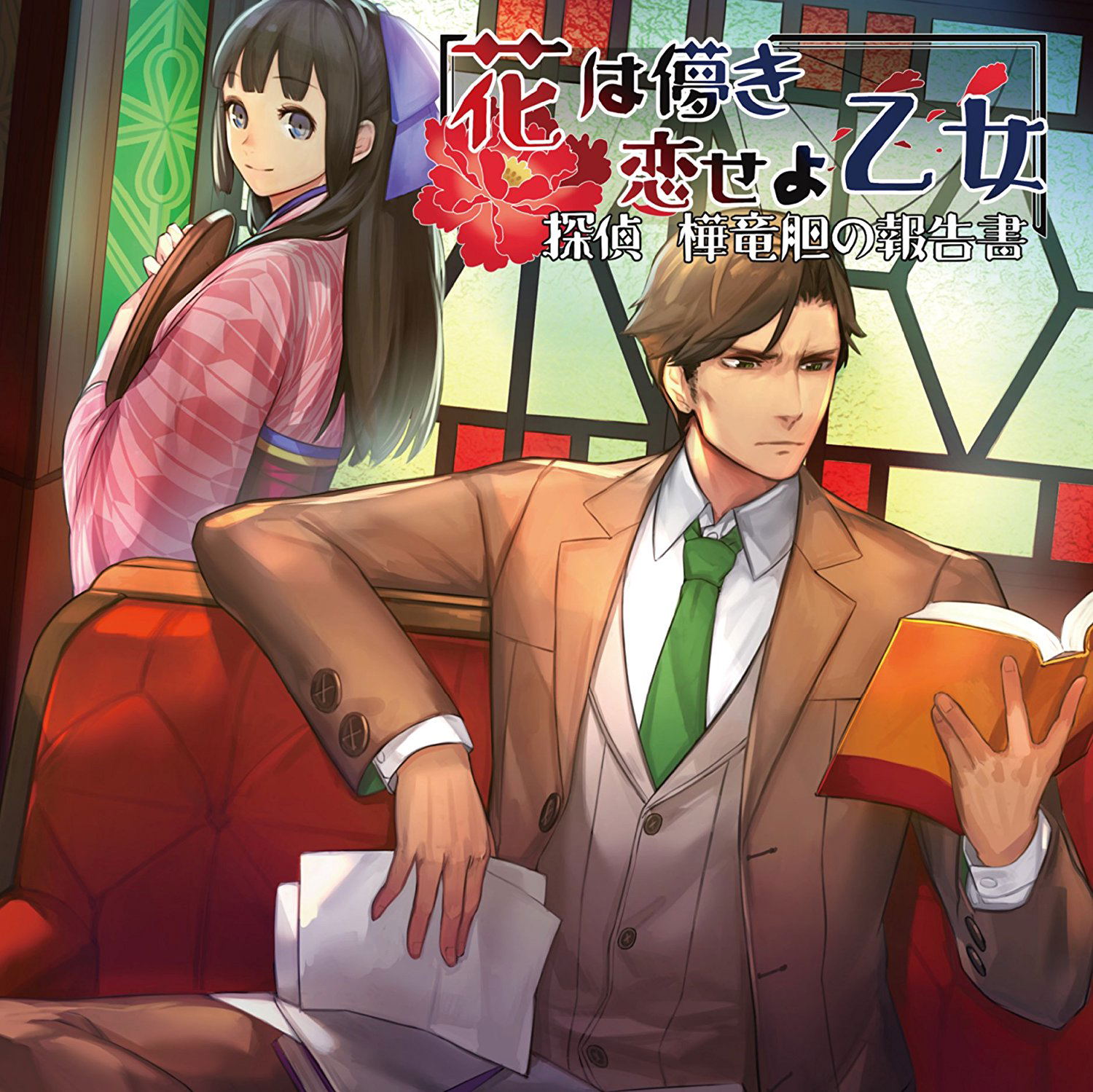 Hana Wa Hakanaki Koiseyo Otome Tantei Kanba Rindo No Hokokusho — Import Game Deal