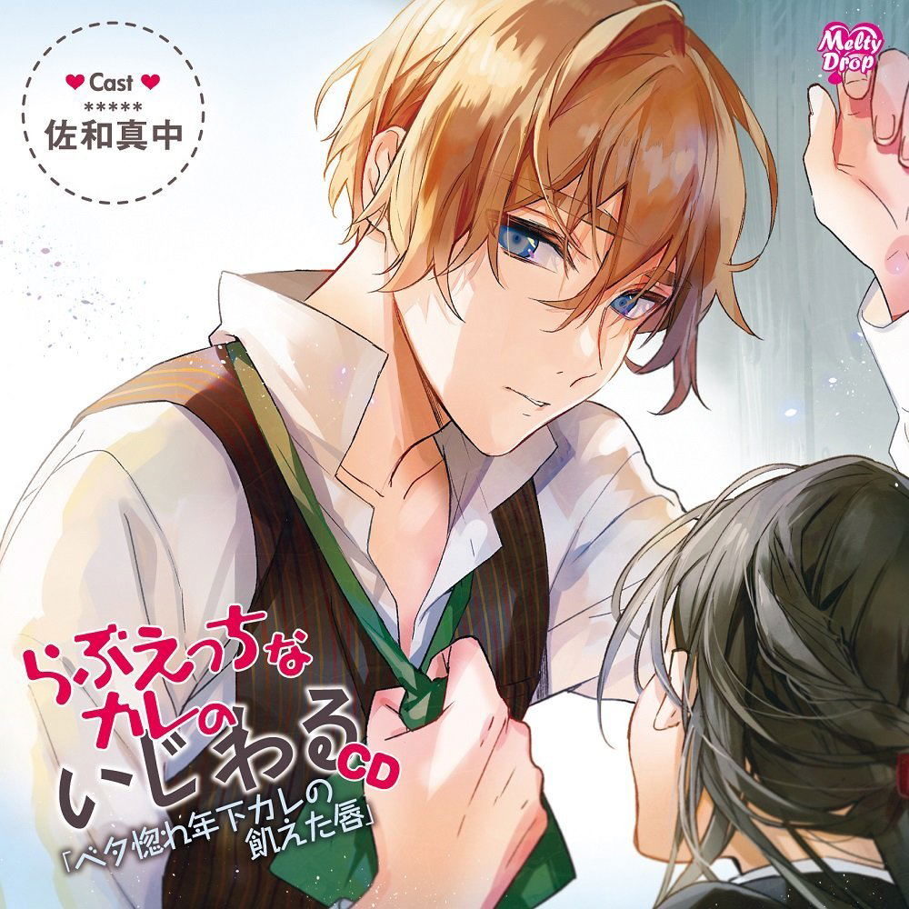 Love Ecchi Na Kare No Ijiwaru Cd Betabore Toshishita Kare No Ueta Kuchibiru  (Manaka Sawa)