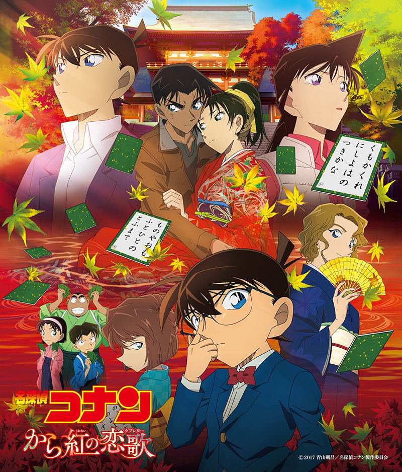 Detective Conan Crimson Love Letter Theatrical Anime Original Soundtrack image 1