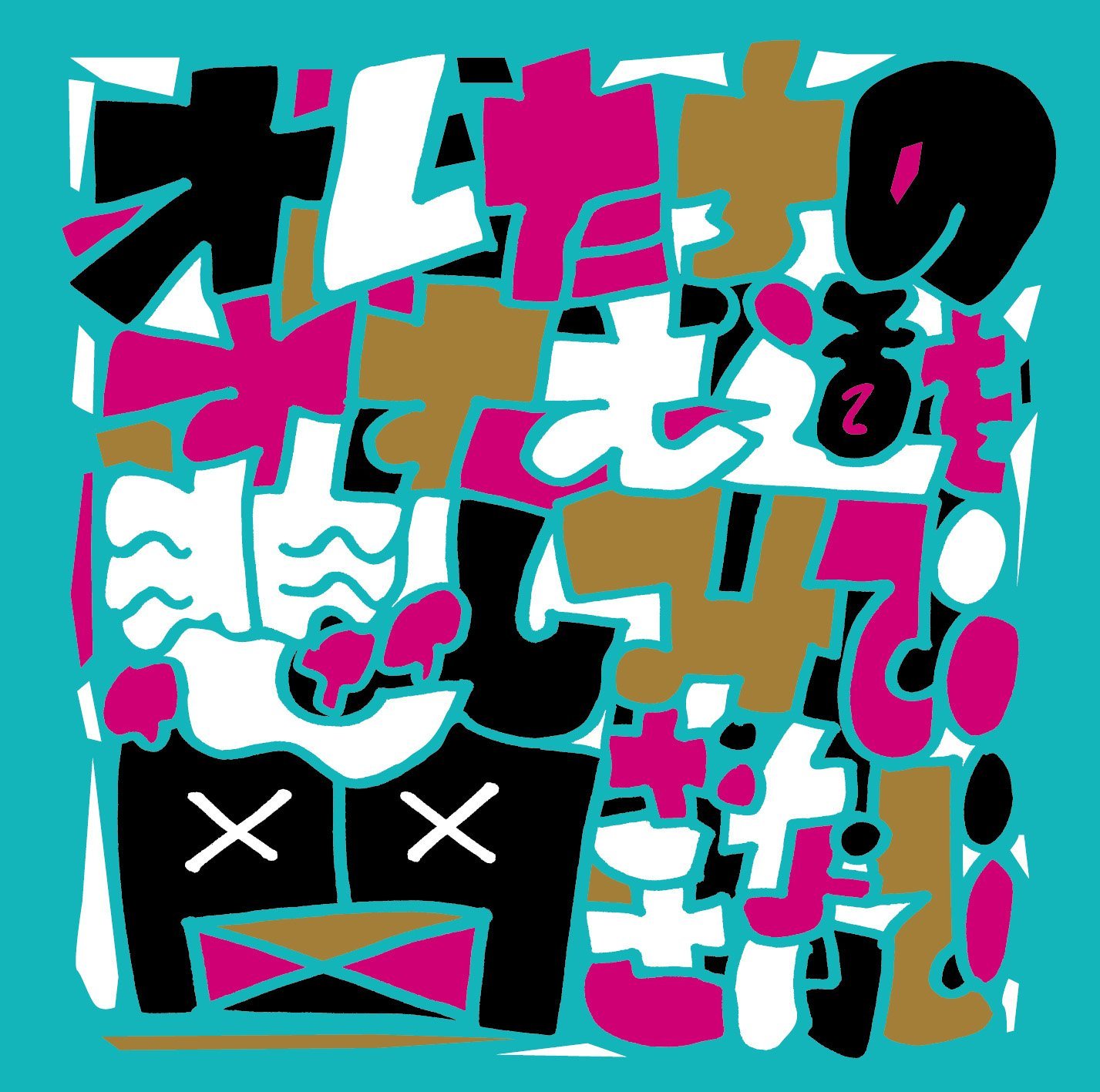 Oretachi No Susumu Michi Wo Kanashimi De Tozasanaide — Import Game Deal