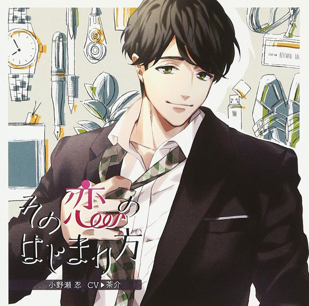 Sono Koi No Hajimarikata Vol.3 Shinobu Onose — Import Game Deal