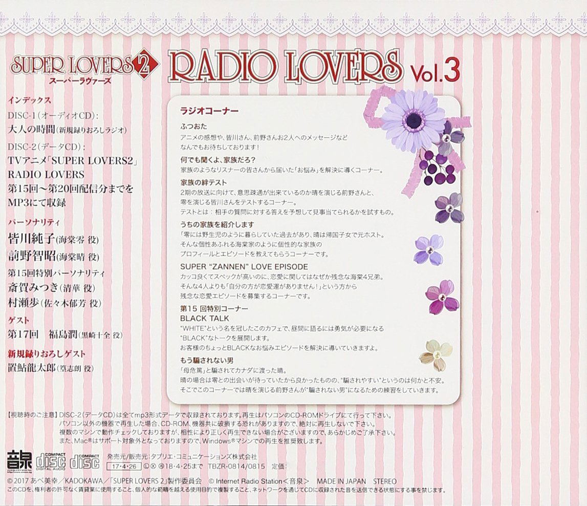Super Lovers - Radio Lovers Vol.3 [CD+CD-ROM] (Junko Minagawa