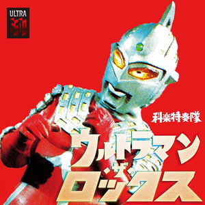 Ultraman The Rocks_