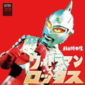 Ultraman The Rocks thumbnail 1