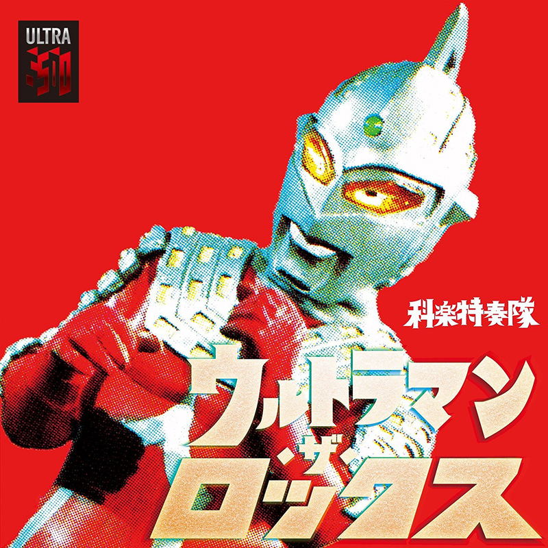 Ultraman The Rocks image 1
