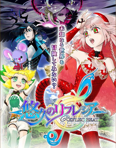 Reflec Beat The Reflesia Of Eternity - Volzza Original Soundtrack image 1