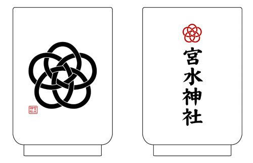Your Name. Miyamizu Shrine Japanese Tea Cup [Re-run] image 1