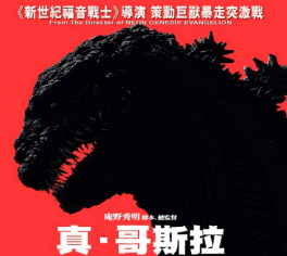 Shin Godzilla_