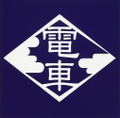0 Nendai No Densha 3 Titles thumbnail 1