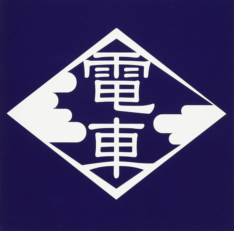 0 Nendai No Densha 3 Titles image 1
