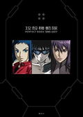 Ghost In The Shell (Kokaku Kidotai) Perfect Book 1995-2017 thumbnail 1