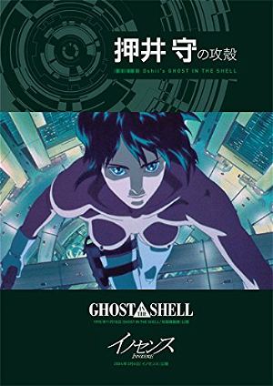 Ghost In The Shell (Kokaku Kidotai) Perfect Book 1995-2017