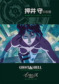 Ghost In The Shell (Kokaku Kidotai) Perfect Book 1995-2017 thumbnail 3