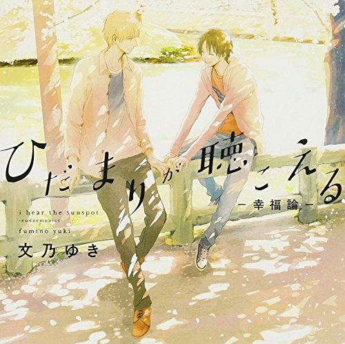 Hidamar Iga Kikoeru Kofuku Ron — Import Game Deal
