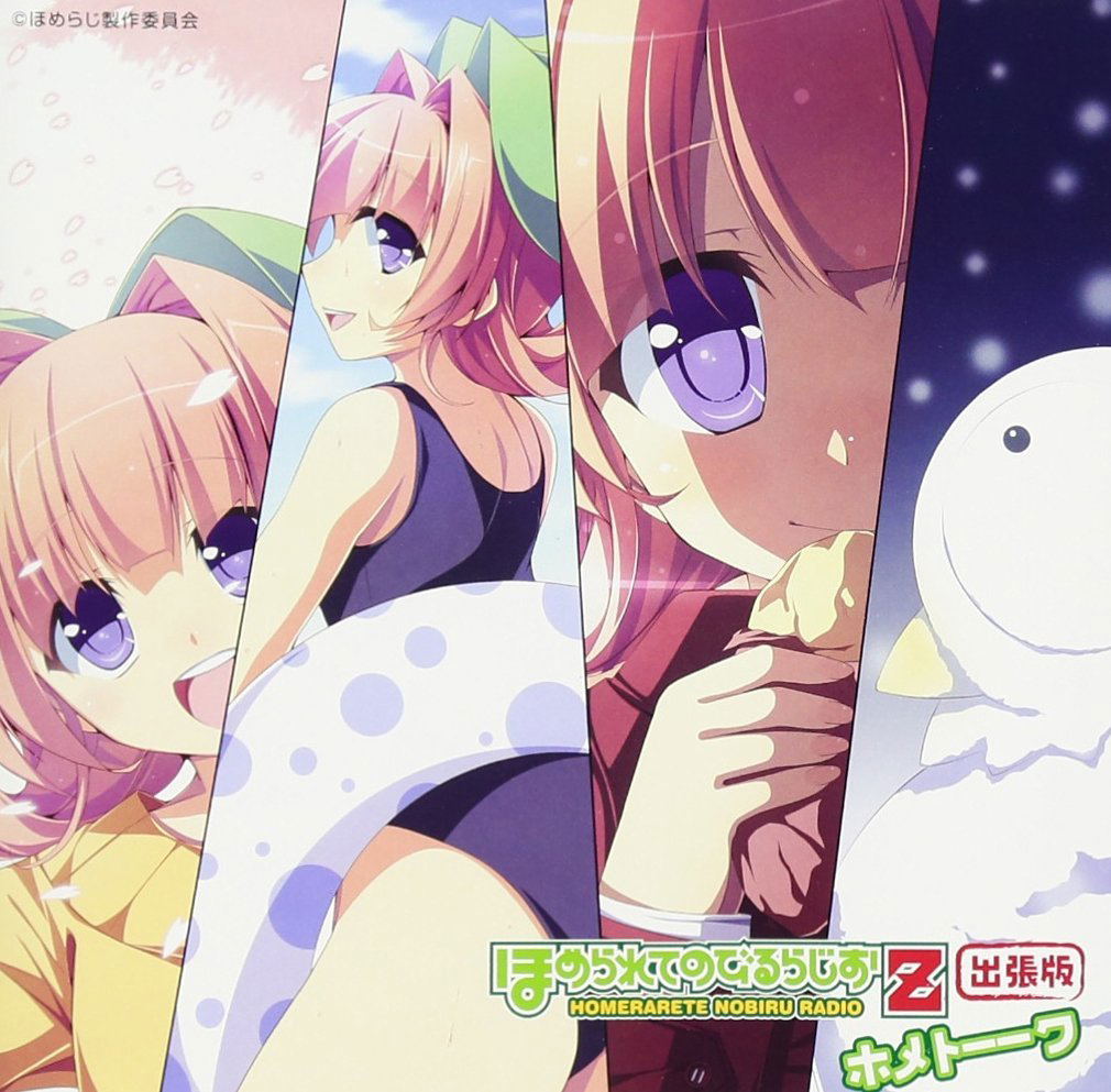 Homerarete Nobiru Radio Z - Shuccho Ban Home Talk — Import Game Deal