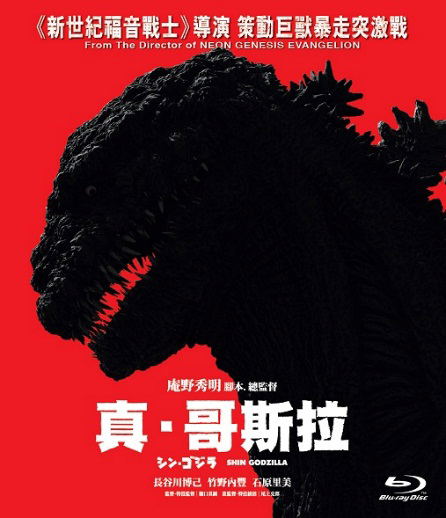 Shin Godzilla