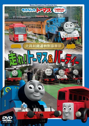 Thomas & Friends Oigawa Tetsudo Special Deluxe Edition: Thomas & Bertie_