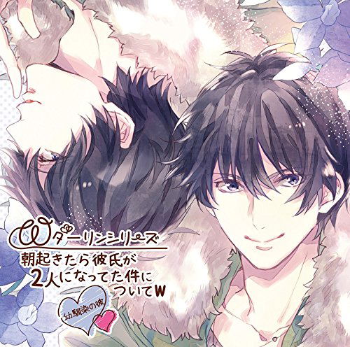 W Darling Series Asa Okitara Kareshi Ga Futari Ni Natteta Ken ni Tsuitew - Osananajimi No Kare — Import Game Deal