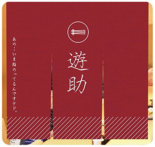 Ano Ima Abura Notterundesukedo [CD+DVD Limited Edition Type B] — Import Game Deal