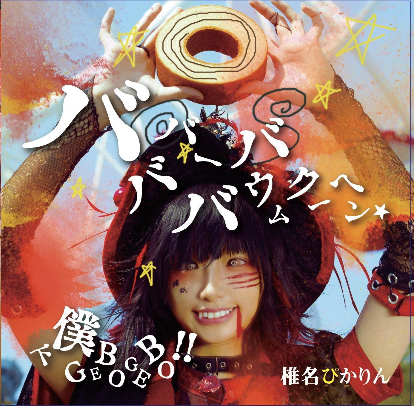 Bababahbabumkuchen / Geboku Gebo Gebo!! [Type B] — Import Game Deal