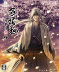Hakuouki: Shinkai Fukaden [Limited Edition] thumbnail 1