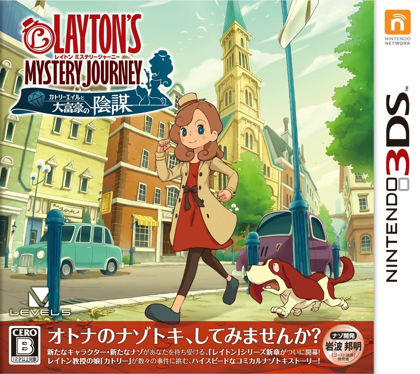 Layton Mystery Journey: Katrielle and The Millionaire’s Conspiracy