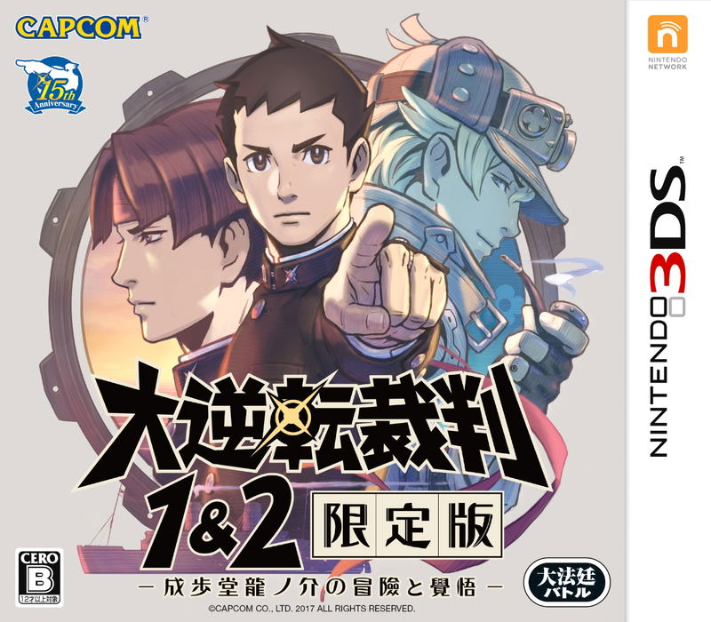 Dai Gyakuten Saiban 1&2: Naruhodou Ryuunosuke no Bouken to Kakugo [Limited Edition] image 1