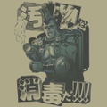 Fist Of The North Star Disinfection Of Filth T-shirt Sand Khaki (M Size) thumbnail 2