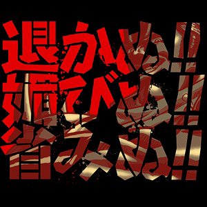 Fist Of The North Star Imperial T-shirt Black (XL Size) image 2