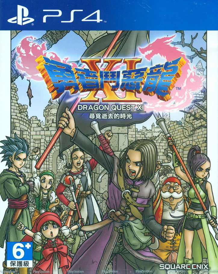 Dragon Quest XI Sugisarishi Toki o Motomete (Chinese Subs) image 1
