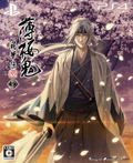 Hakuouki: Shinkai Fukaden [Limited Edition DX Pack 3D Crystal Set] thumbnail 1