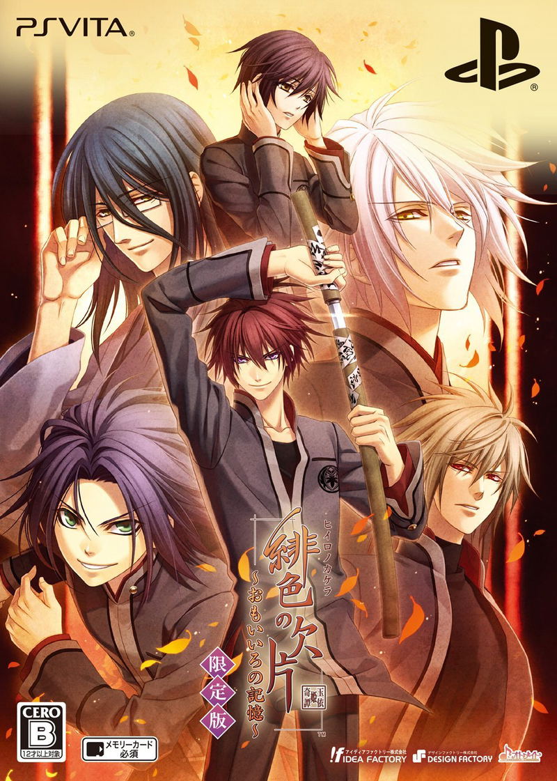 Hiiro no Kakera Omoi Iro no Kioku [Limited Edition] image 1