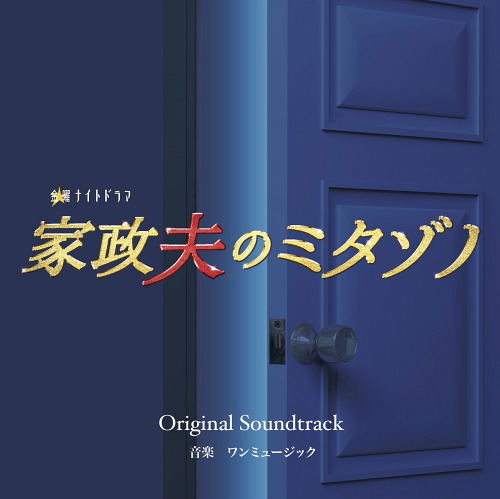 Kaseifu No Mitazono Original Soundtrack — Import Game Deal
