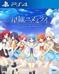 Hoshi Ori Yume Mirai Converted Edition thumbnail 1