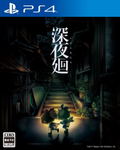 Shin Yomawari [Limited Edition] thumbnail 1