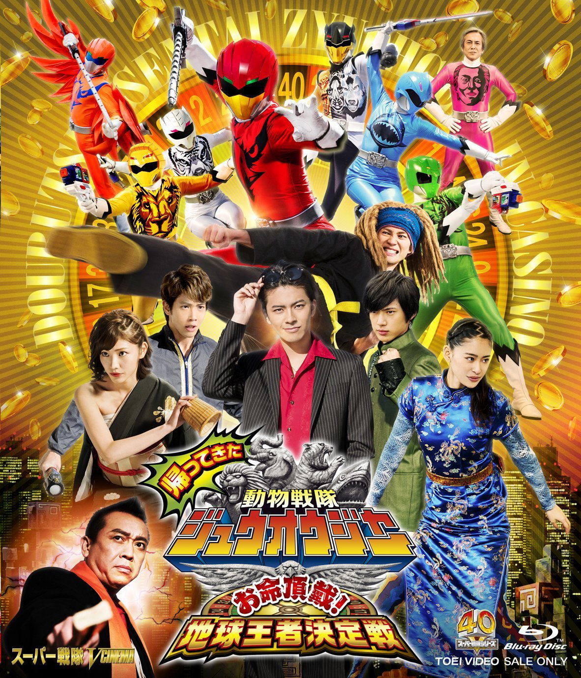 Doubutsu Sentai Zyuohger Returns: Give Me Your Life! Earth