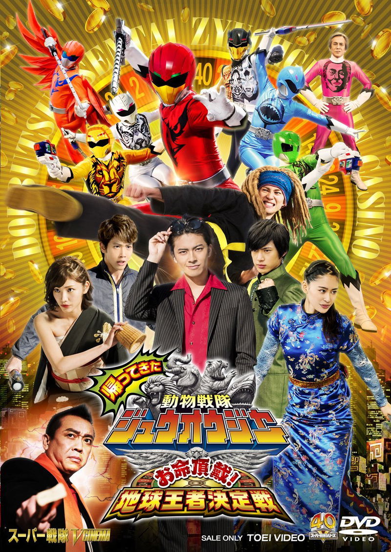 Doubutsu Sentai Zyuohger Returns: Give Me Your Life! Earth Champion Tournament image 1