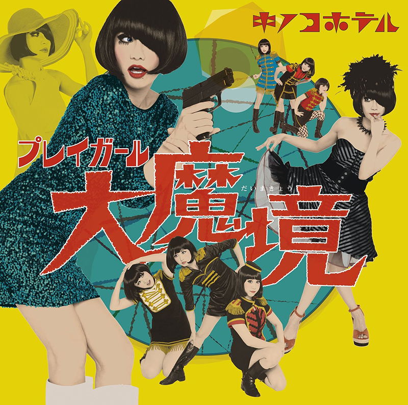Play Girl Dai Makyo image 1