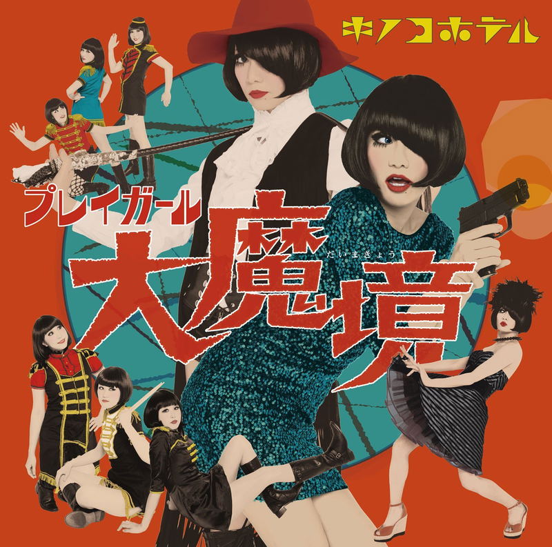 Play Girl Dai Makyo [CD+DVD Limited Edition] image 1