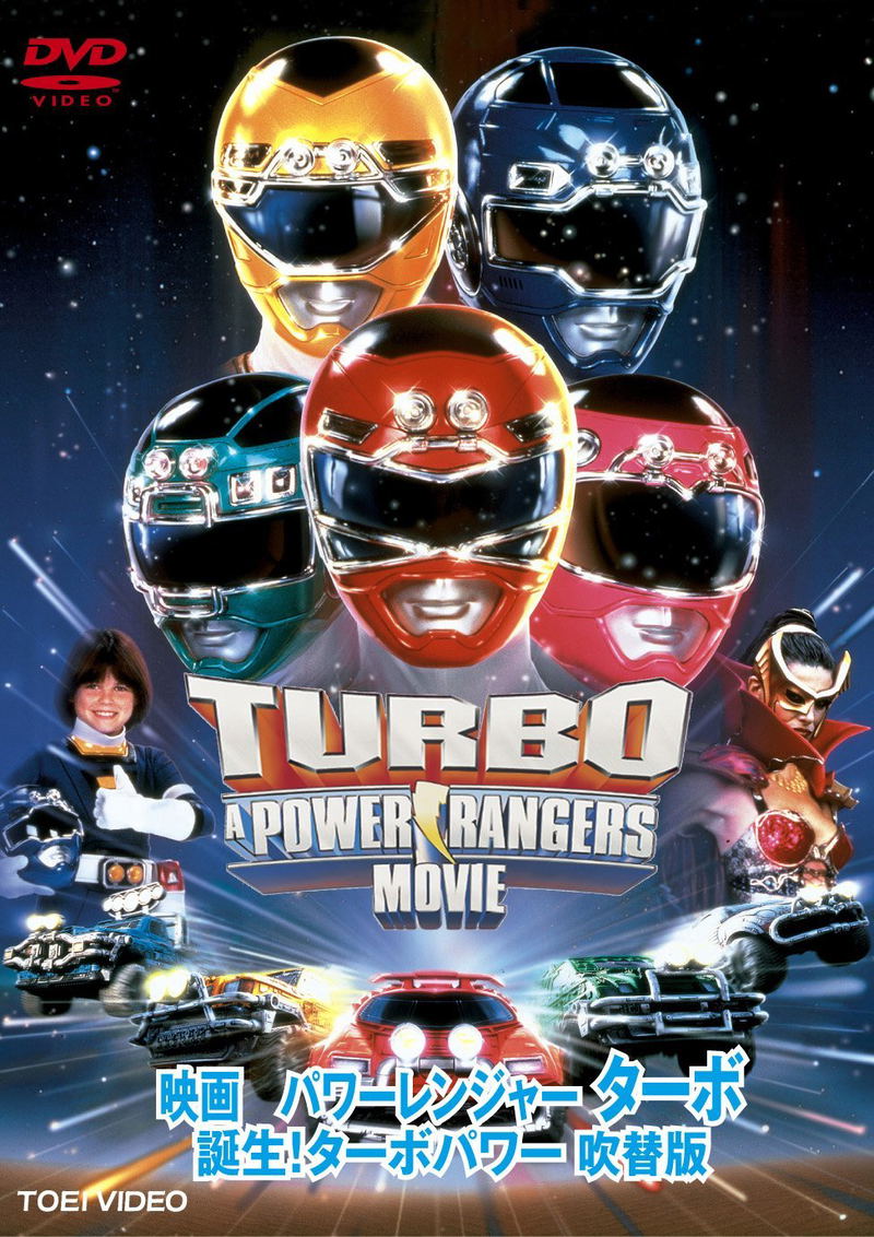 Turbo: A Power Rangers Movie - Dubbed Ver. image 1