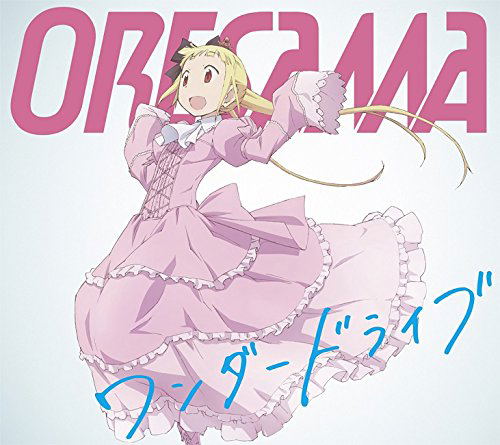 Wonder Drive (Alice To Zouroku Intro Theme) image 1